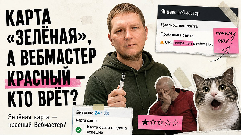Как настроить robots.txt и sitemap.xml на сайте 1С-Битрикс?