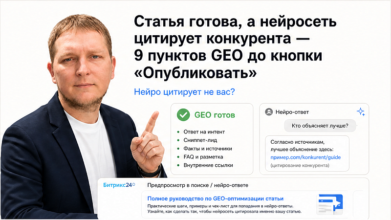 Как проверить GEO-оптимизацию статьи перед публикацией?